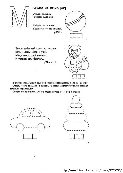 Логопедические задания звук м. Звук и буква м задания для дошкольников. Задание логопеда звук и буква м. Задание детям на звук м старшая группа.