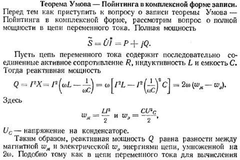Умов пойнтинг
