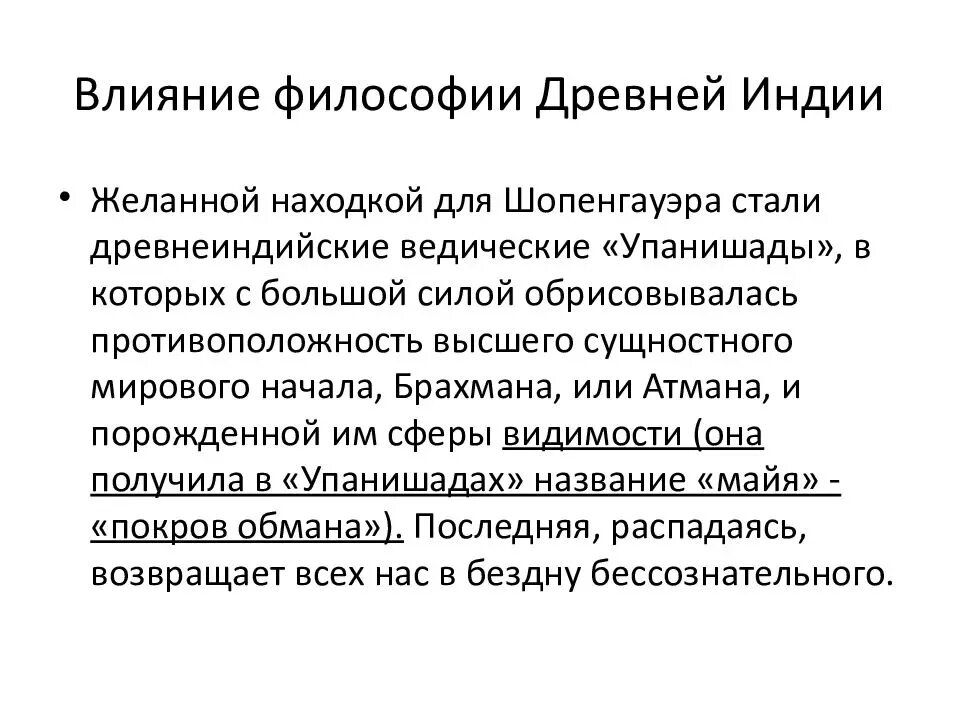 3. Философия древней Индии.. Ведущие представители философии древней Индии. Философия древней Индии вкратце. Философские течения древней Индии. Понятия древнеиндийской философии