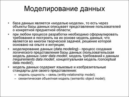 Пример моделирования данных