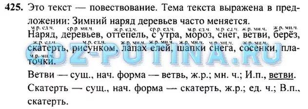 Рамзаева 3 класс решебник 2 часть. Русский язык 3 класс Рамзаева. Русский язык 3 класс Рамзаева упражнение. 3 Класс русский язык 2 часть Рамзаева упражнение 425. Решебник по русскому языку 3 класс Рамзаева.