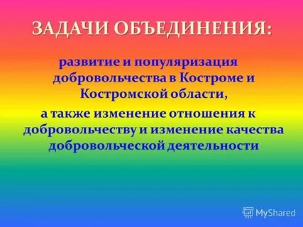 Задачи объединений