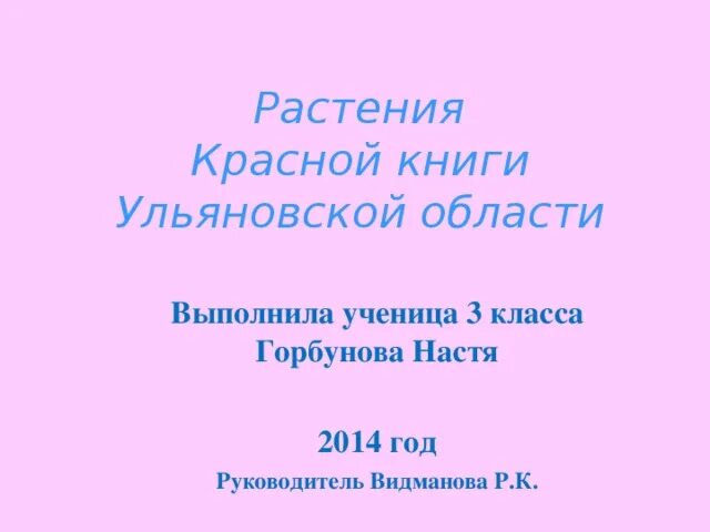 Презентация "Природный символ