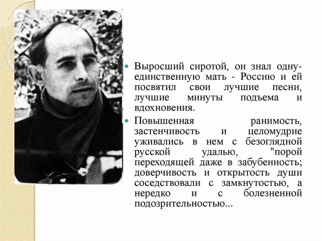 Этот герой вырос сиротой одной из многих. Стихи Рубцова лучшие. Биография н м Рубцова. Стихи Николая Рубцова лучшие.