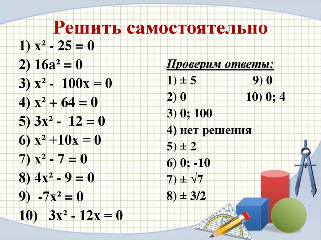 Х2+10х=-16. 4х-3-2х-3(16-х)-16х2. Х2 у2 16 х+у -2. 2х²-10х=0. Решите квадратное уравнение x2 4x 3 0