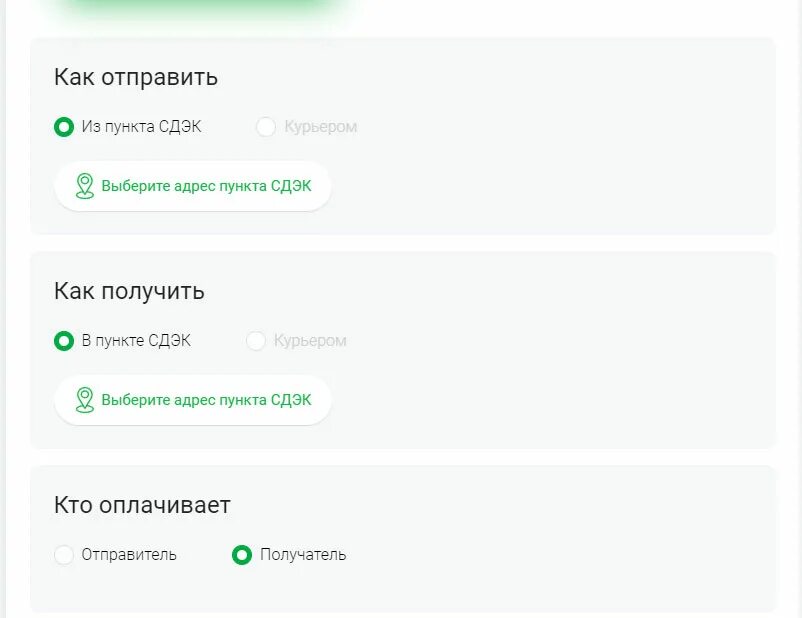 Можно ли в сдэк получить другому человеку. СДЭК как отправить. СДЕК Отправка за счёт получателя. Пересылка за счет получателя. СДЭК оплата за счет получателя.