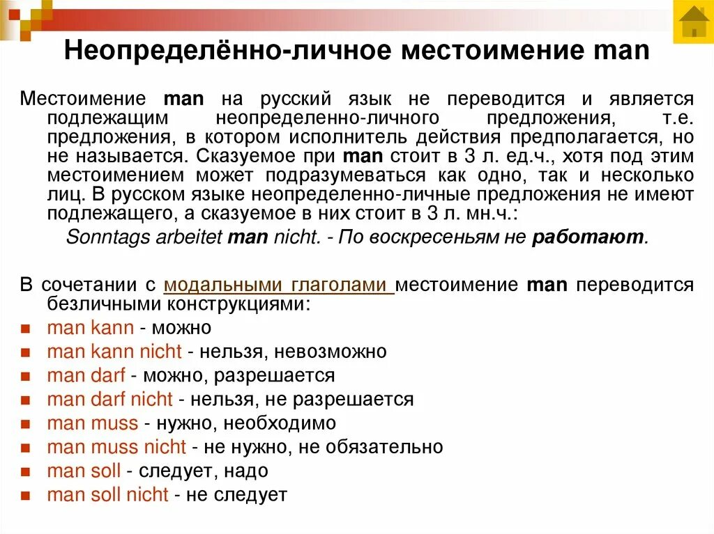 Неопределенное лицо. Неопределенно личные местоимения. Неопределённо-личное местоимение man в немецком языке. Безличное местоимение man. Безличное местоимение man в немецком языке.