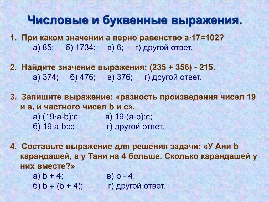 Математика 5 буквенные выражения. Числовые и буквенные выражения. Числовыу и буквенныу выражение. Числовые и буквенные выражения решение. Буквенные выражения примеры.