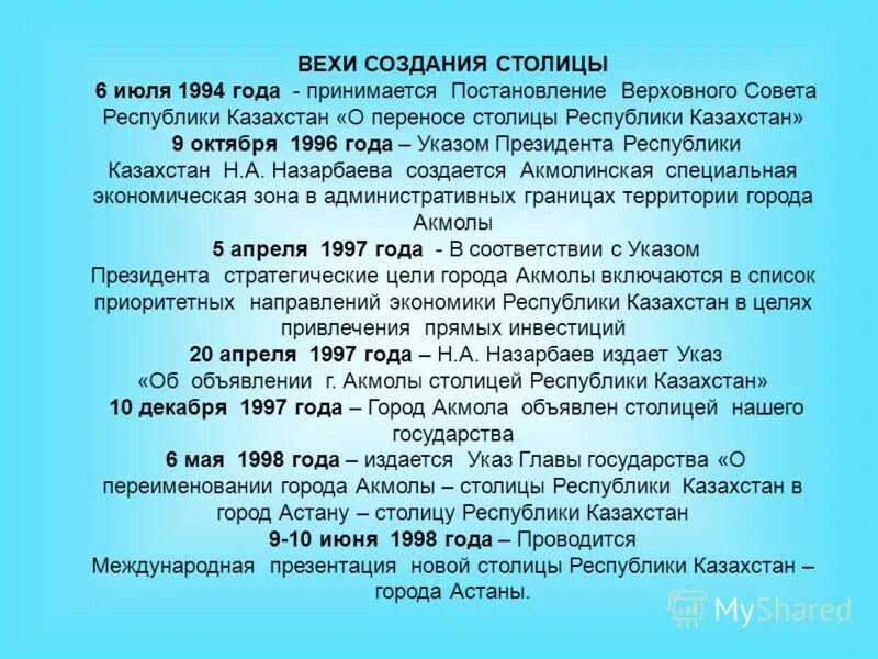 Астана таблица. Столицы Казахстана по годам. Столицы Казахстана по годам таблица. Презентация новой столицы Казахстана. Столицы Казахстана по порядку история.