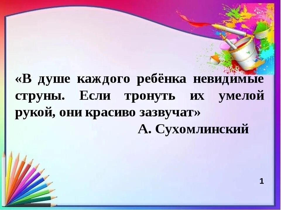 Цитаты о детях дошкольного возраста. Цитаты о творчестве детей. цитаты про детское творчество. высказывания о детском творчестве. цитаты про одаренных детей.