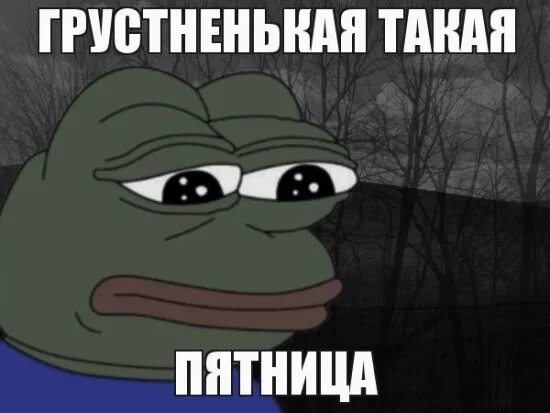 Скучная пятница