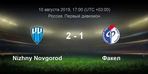 Нижний новгород факел счет