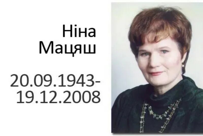Н матяш