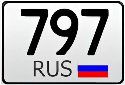 790 какой город. Номерной знак 797 регион. Коды автомобильных номеров регионов России 797. Rus на номерах. Номерные знаки 197 регион.