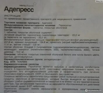 Пароксетин сз инструкция