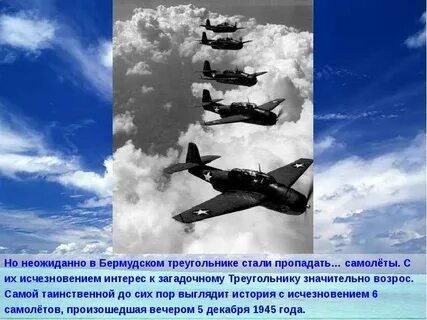 Бермудский треугольник звено