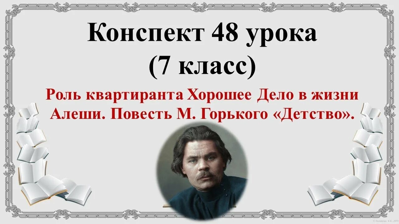 Тест по повести детство горького 7 класс. Роль квартиранта хорошее дело в жизни Алеши. Хорошее дело детство Горький. Роль бабушки в жизни Алеши Горький детство. Хорошее дело в повести Горького.