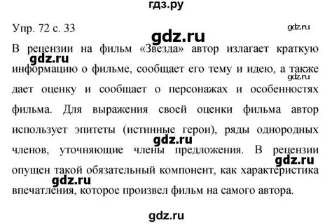 Упражнение 102 9 класс