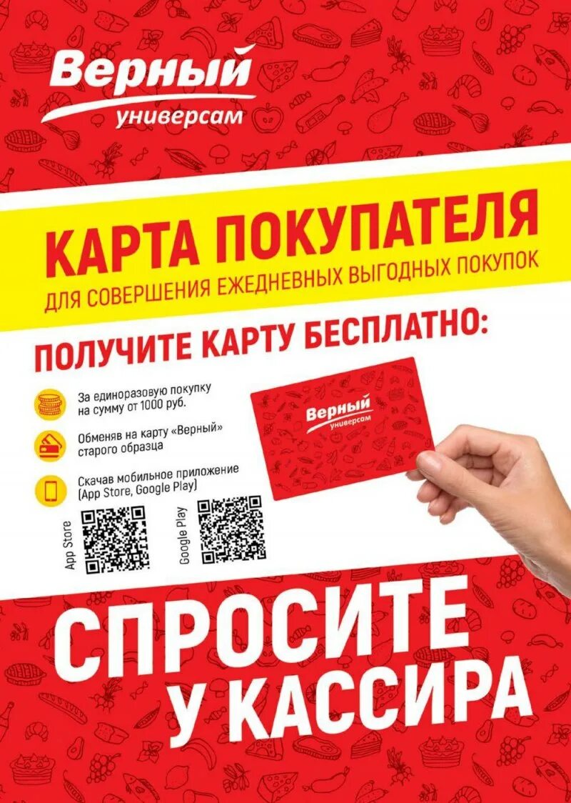 Верный дисконтная карта. Карта магазина верный электронная. Верный карта правила. Верный карта правила. Карта магазина верный.