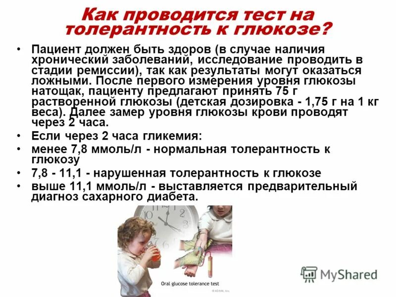 Глюкозотолерантный тест диабет