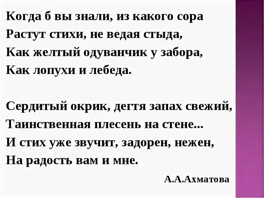 Невыносимо позорище текст. Из какого Сора рождаются стихи. Когда вы знали из какого Сора растут стихи. Когда б вы знали из какого Сора растут стихи не. «Когда б вы знали, из какого Сора растут …, не ведая стыда»..