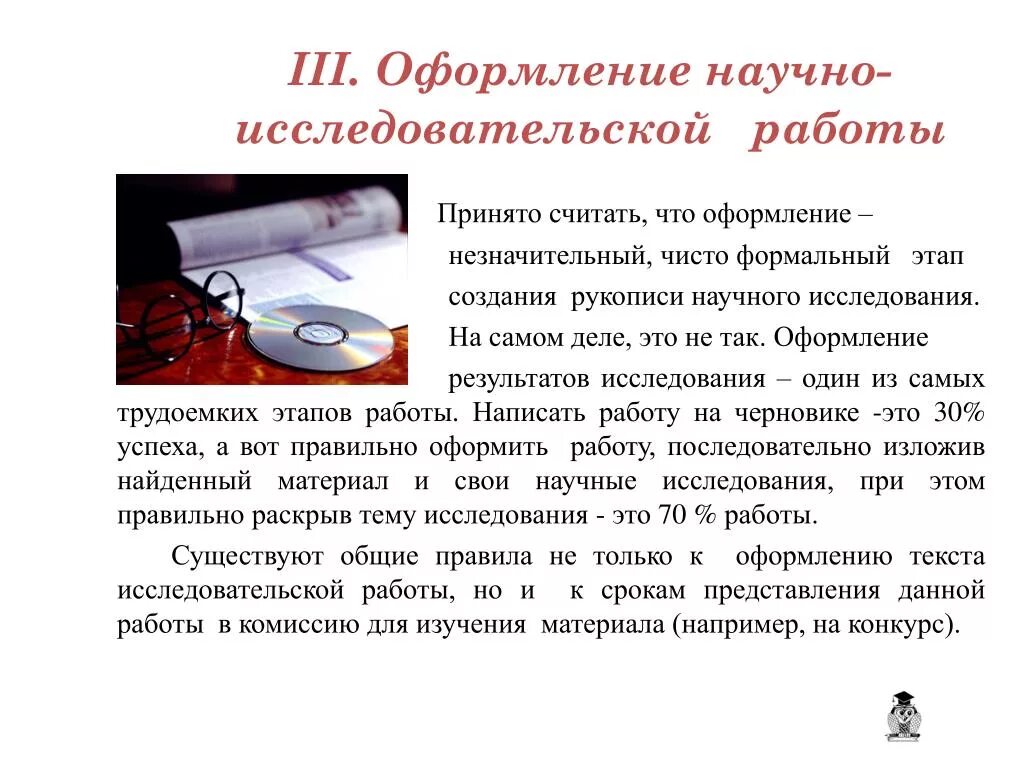 Как оформить нир