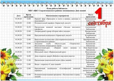 План мероприятий в библиотеке на октябрь 2024