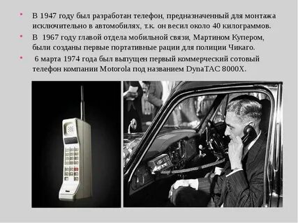 Год мобильной связи