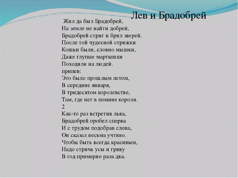 Тексты песен. Текст песни. Текст песни брадобрей. Тексты разных песен.