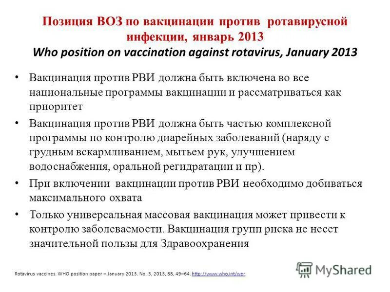 положения воз. позиция воз по войнам. воз основные положения. здоровье это воз. положения воз.