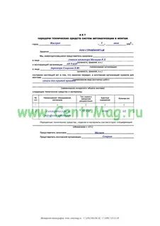 Акт передачи смонтированного оборудования для производства