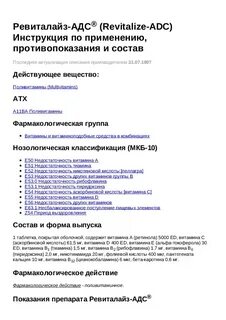 Адс официальная инструкция