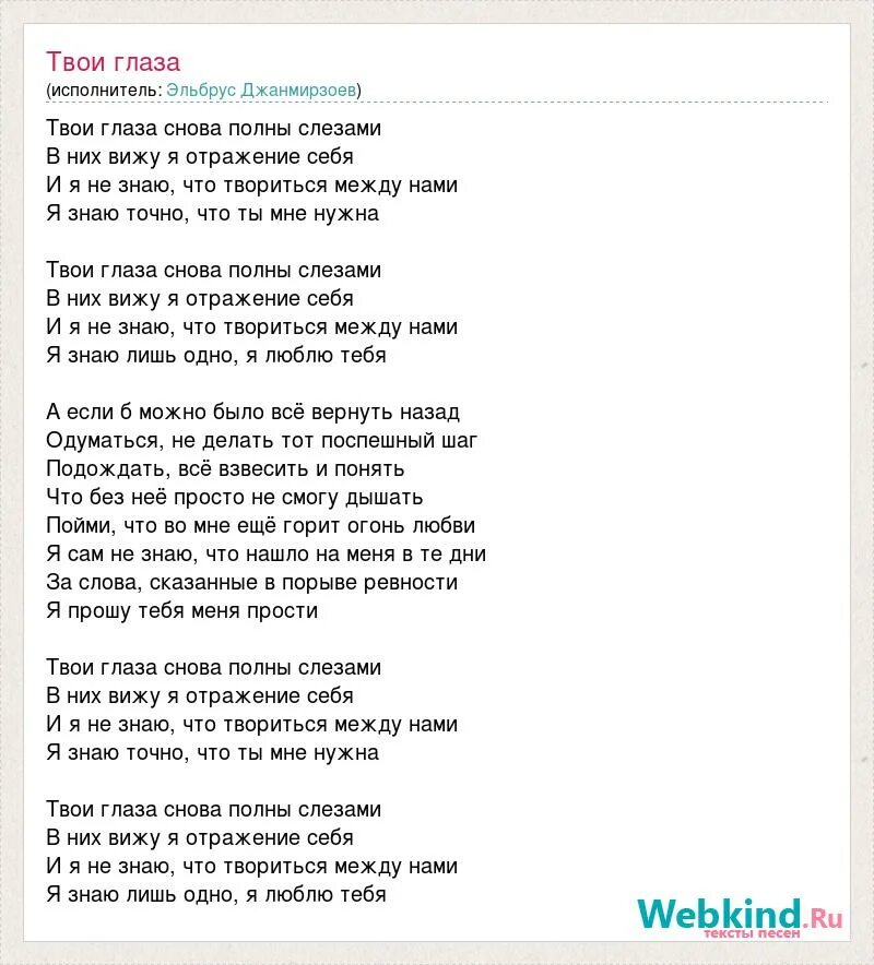 Твои глаза слова. Твои глаза текст. Текст песни Эльбрус красавец. Ваши глаза текст.