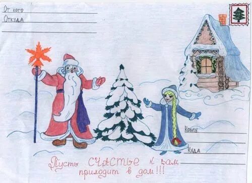 письмо деду морозу шаблон. нарисовать письмо деду морозу. открытка деду морозу рисовать. как написать открытку деду морозу. письмо деду морозу рисунок карандашом.
