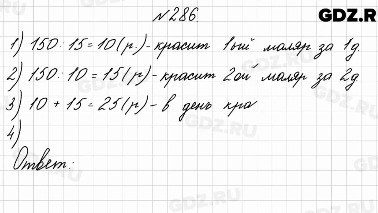 Математика 4 класс 2 часть стр 73 номер 286. Математика 4 класс 2 часть Моро стр 73 номер 286. Математика 4 класс номер 286. Математика 4 класс 2 часть 286 задача.