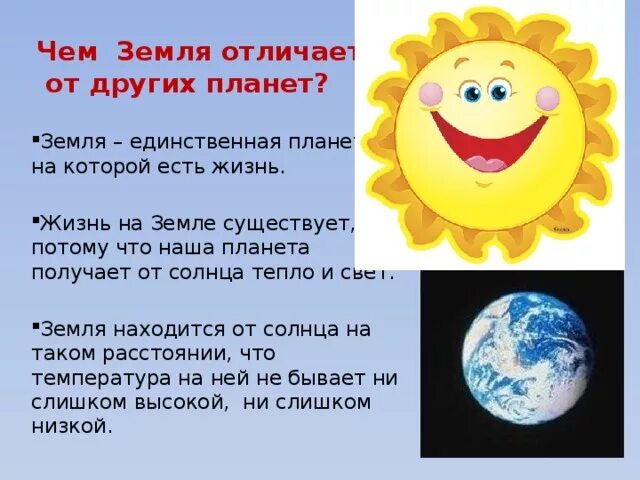 Земля является от солнца. Чем отличается земля от других. Отличие земли от других планет солнечной системы. Отличительная черта планеты земля от других планет солнечной системы. Чем Планета земля отличается от других планет солнечной системы.