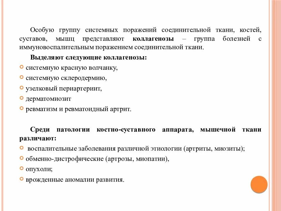 Костно мышечной системы и соединительной. Профилактика болезни костно мышечной системы и соединительной ткани. факторы риска заболеваний костно-мышечной системы. врожденные заболевания костно-мышечной системы. заболевания мышц и соединительной ткани..