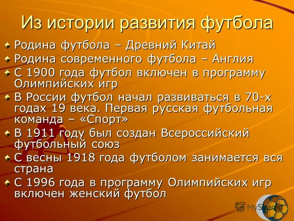футбол программа олимпийских играх. в каком году женский баскетбол был включен в олимпийские игры. вид спорта футбол. футбол включен в программу олимпийских игр. футбол включен в программу олимпийских игр.
