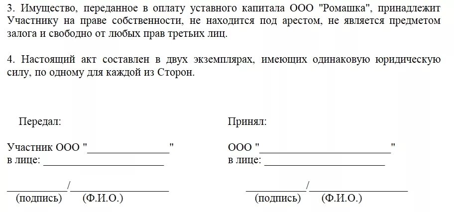 Решение об увеличении уставного капитала ооо. Договор взноса в уставный капитал. Договор взноса в уставный капитал. Договор взноса в уставный капитал. Акт приема передачи доли в уставном капитале ооо образец.