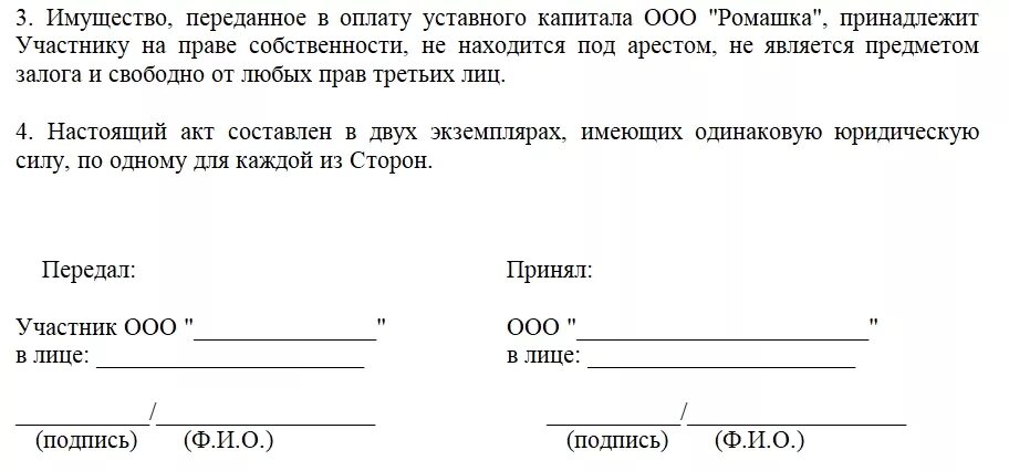 Акт приема передачи образец для уставного капитала. Справка об оплате уставного капитала. Справка об оплате доли в уставном капитале. Акт приема передачи доли в уставном капитале ООО образец.