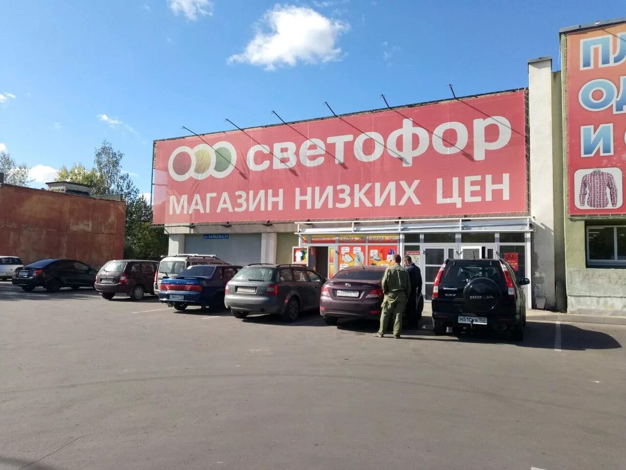 светофор магазин низких. магазин светофор павловский посад. магазин светофор нижний тагил. светофор на улице геологов нижний новгород. лысково ул мичурина 56д.