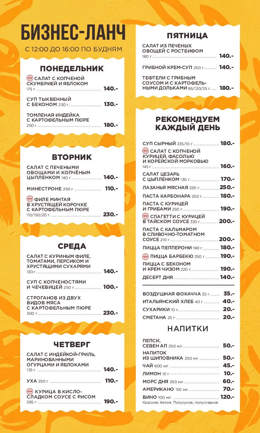 Бизнес ланч уфа. Перчини уфа бизнес ланч. бизнес ланч меню. бизнес ланч в кафе. меню бизнес ланча для ресторана.
