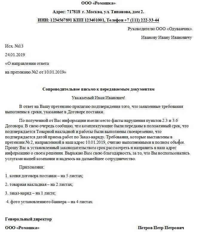 Письмо просьба подписать договор. Сопроводительное письмо к отчетной документации. как заполняется сопроводительное письмо. образец составления сопроводительного письма. сопроводительное письмо к отправке документов.
