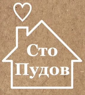 100 пудов забег
