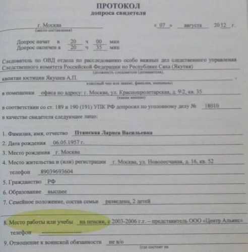 Протокол допроса потерпевшего заполненный. Бланк 63 протокол допроса свидетеля. Протокол допроса Беларусь. Протокол опроса свидетелей. Протокол опроса очевидца.