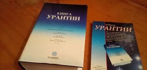 Книга урантий