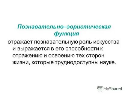 Наука отражает окружающий мир в художественных образах