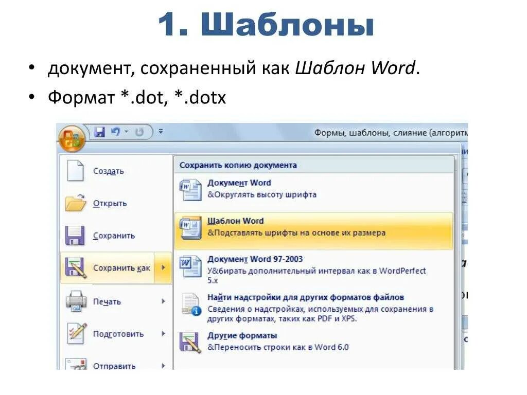 Шаблоны в word используются. Шаблон для документа Word. Шаблон для создания документа. Создание шаблона в Ворде. Макет в Microsoft Word.