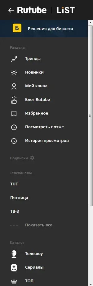 Rutube удалили. Рутуб лист. рутуб регистрация. rutube list аккаунты. рутуб зарегистрироваться.