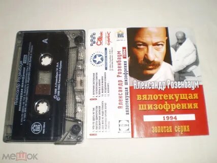 Вялотекущая шизофрения розенбаум слушать